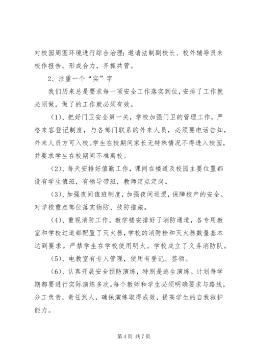 明德小学安全教育日汇报材料 (4).docx