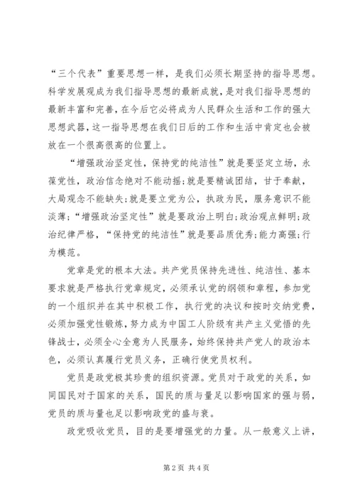 学习十八大的心得体会 (5).docx