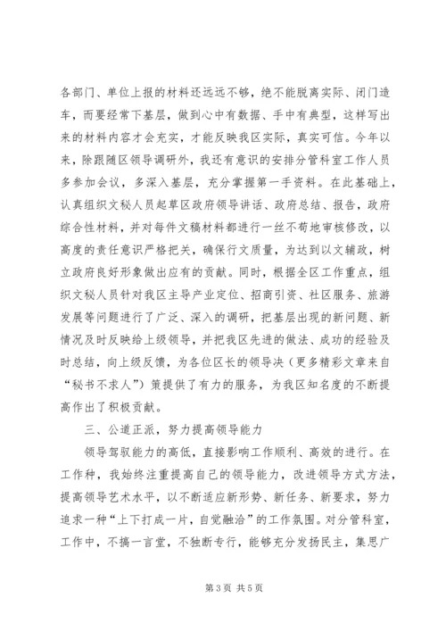 区政府办公室副主任在民主生活会上的发言 (4).docx