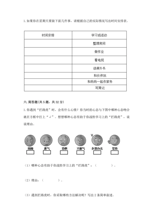 部编版三年级上册道德与法治期中测试卷（培优a卷）.docx