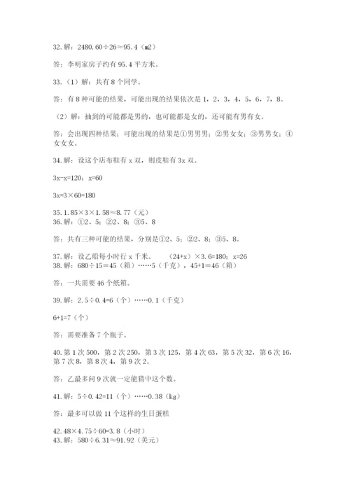 小学五年级数学应用题大全带答案（最新）.docx