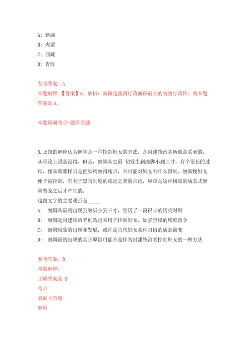 江苏连云港市东海县市场监督管理局公开招聘劳务派遣制人员4人模拟试卷含答案解析1