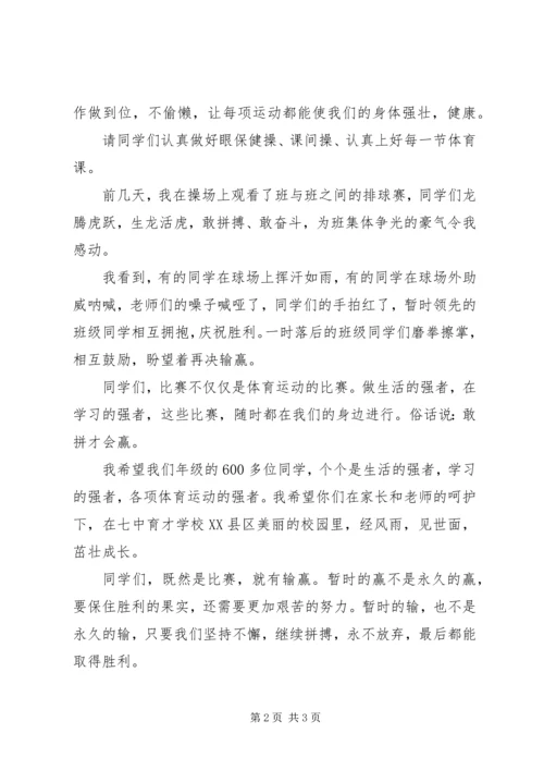 在初20XX年级年级运动会上发言.docx