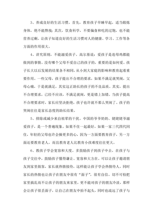 有关家庭教育心得体会汇总八篇.docx