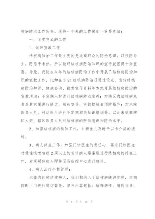 结核病防治宣传工作总结.docx