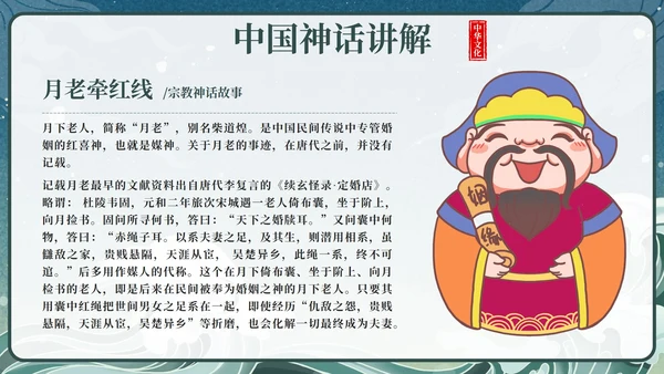 卡通中国古代神话传说带内容课件班会PPT