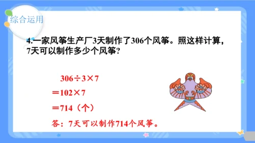 人教版三年级下册数学《除数是一位数的除法-整理与复习》课件(共26张PPT)