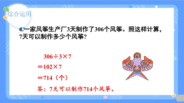人教版三年级下册数学《除数是一位数的除法-整理与复习》课件(共26张PPT)