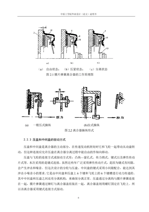 宝马325im的离合器设计计算毕业论文.docx