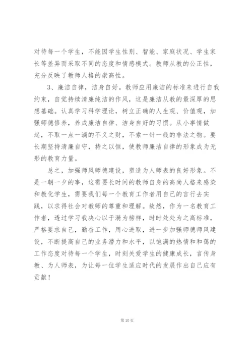 教师个人师德培训心得体会三篇.docx