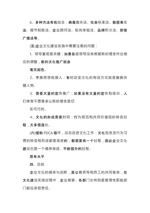 企业文化实施方案