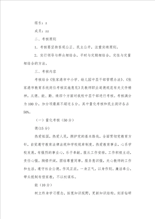 中学等级备课组考核办法和考核细则