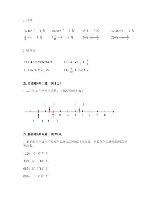 六年级下册数学期末测试卷精品（夺冠系列）.docx