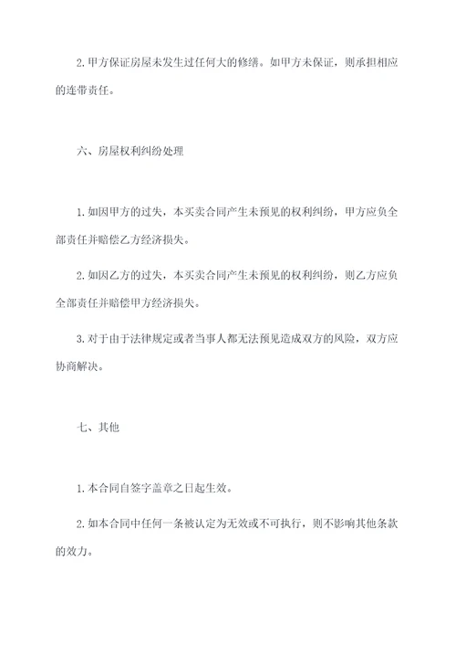 公证的房子买卖合同
