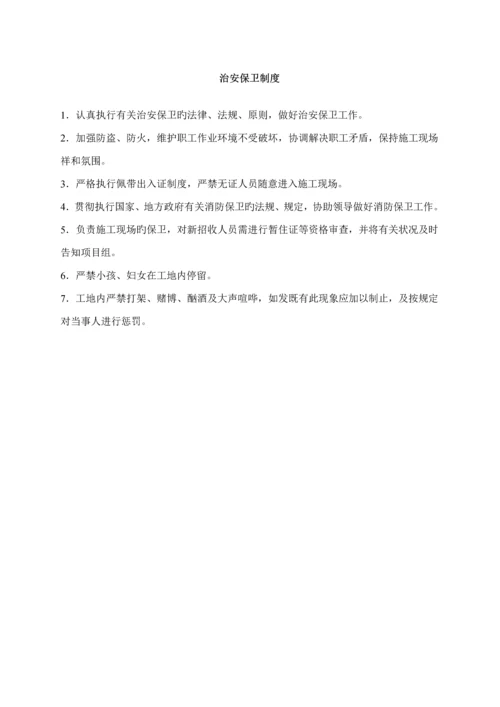 优质建筑企业安全管理新版制度.docx