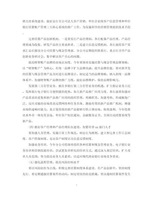 精编之销售部工作计划范文.docx