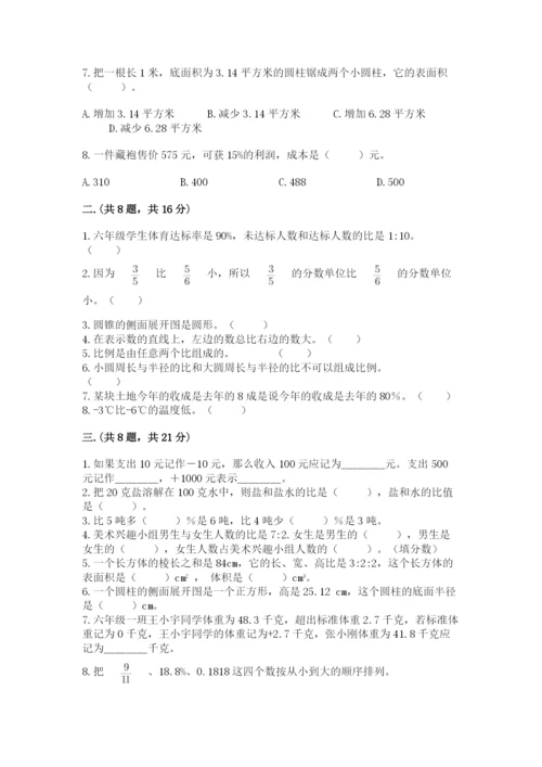 小学六年级数学摸底考试题附参考答案【模拟题】.docx
