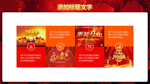 震撼大气企业盛大开业典礼项目启动仪式PPT模板