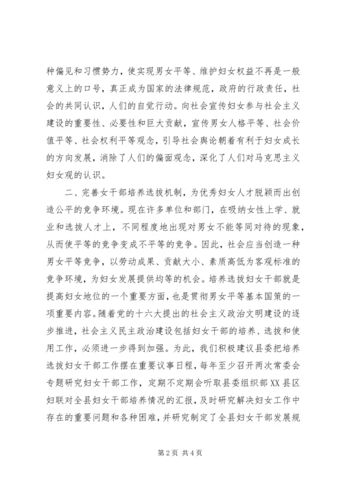 发挥人大职能促进妇女事业健康发展 (2).docx