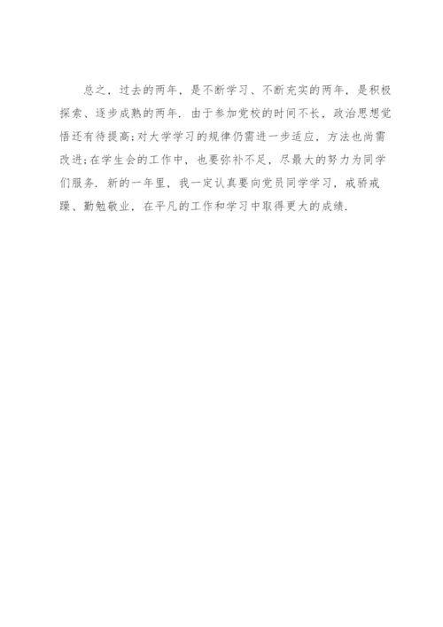 思想政治素质和品德考核表.docx