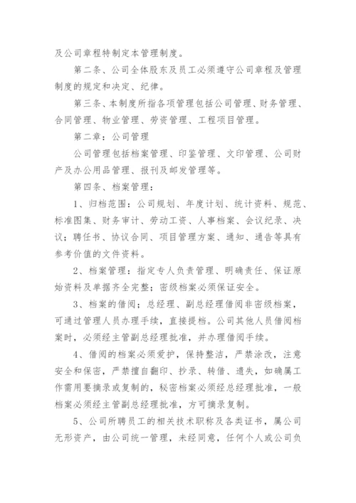 建筑劳务公司企业规章制度.docx