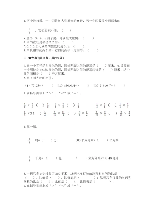 小学数学六年级上册期末测试卷附答案【模拟题】.docx