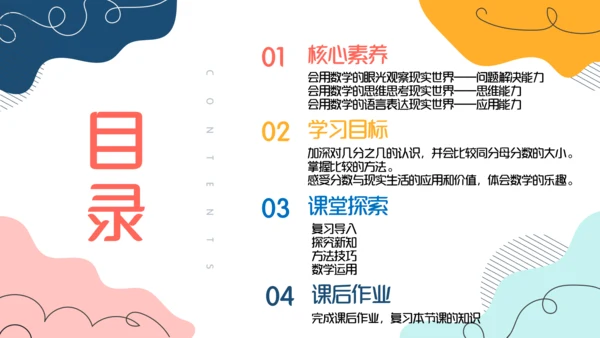 人教版三年级上册8.4  比较同分母分数的大小课件(共17张PPT)