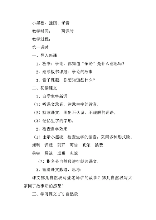 三年级语文下册第八单元教案设计