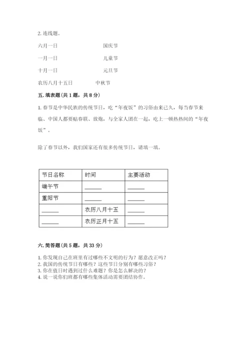 最新部编版二年级上册道德与法治期中测试卷带答案（精练）.docx