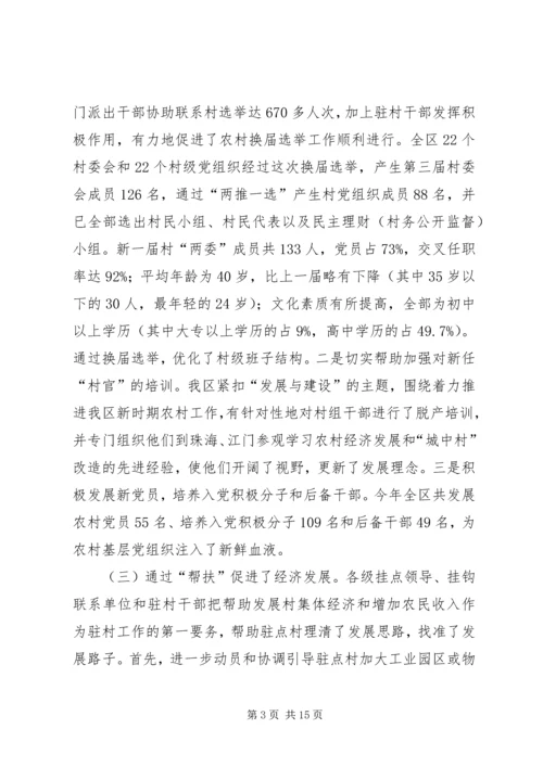 十百千万干部基层驻农村会议讲话.docx