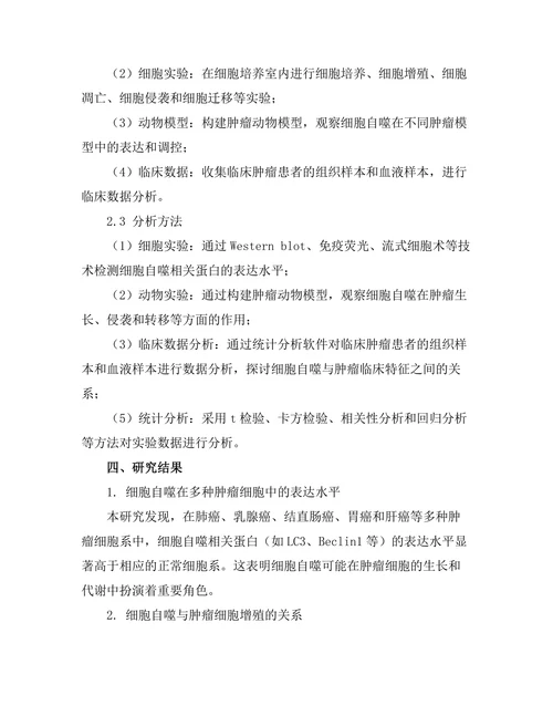 细胞自噬机制及其在肿瘤治疗中的作用