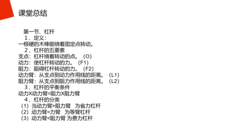 高中物理杠杆原理理论知识PPT教学课件