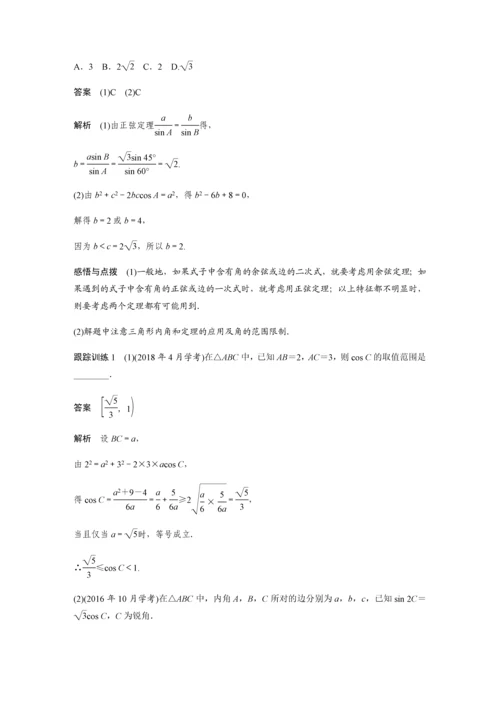 2019版数学浙江省学业水平考试专题复习必修5-§1.docx