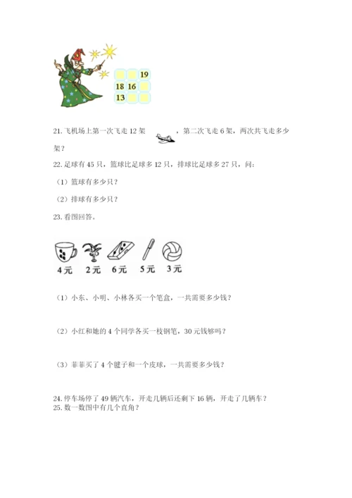 二年级上册数学解决问题60道附完整答案（有一套）.docx