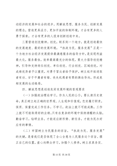 解放思想大讨论活动之心得体会.docx