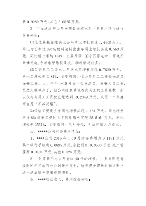 企业上半年度财务分析报告.docx