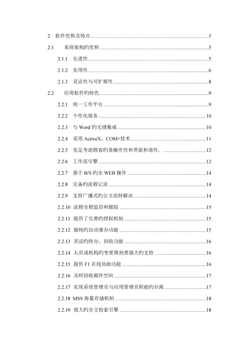 MssOA产品专项说明书.docx