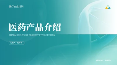 渐变风青色医药产品介绍PPT模板