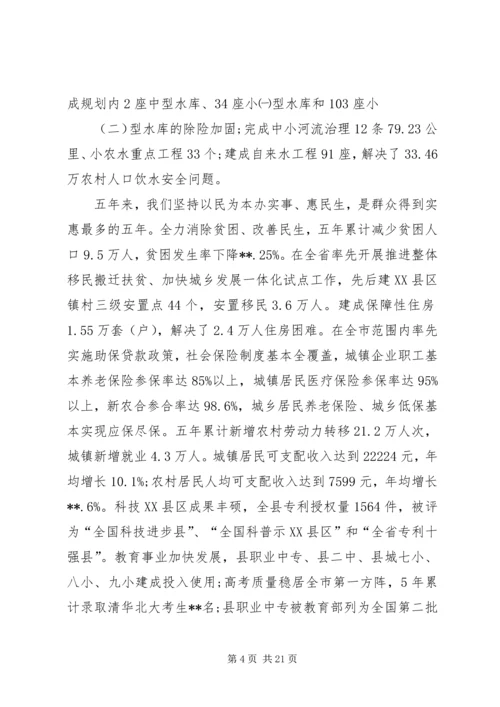 县政府工作报告 (38).docx