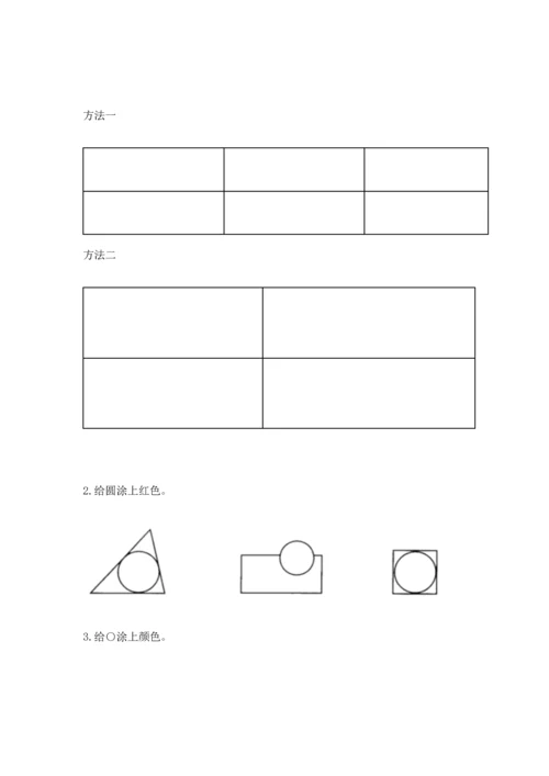 苏教版一年级下册数学第二单元 认识图形（二） 测试卷（名师系列）word版.docx