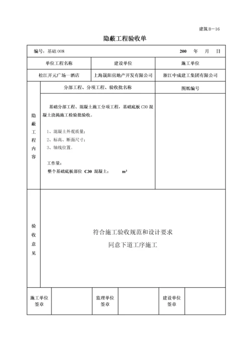 B-16隐蔽工程验收单(样本).docx