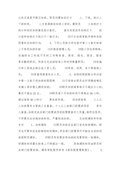 公司加班管理新规制度范本docx.docx