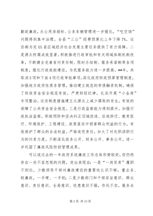 县政府廉政工作会议讲话 (6).docx