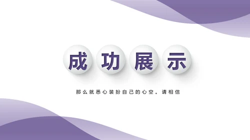 紫色时尚微立体述职报告商务通用PPT动态模板