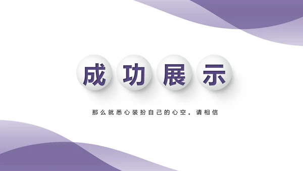 紫色时尚微立体述职报告商务通用PPT动态模板