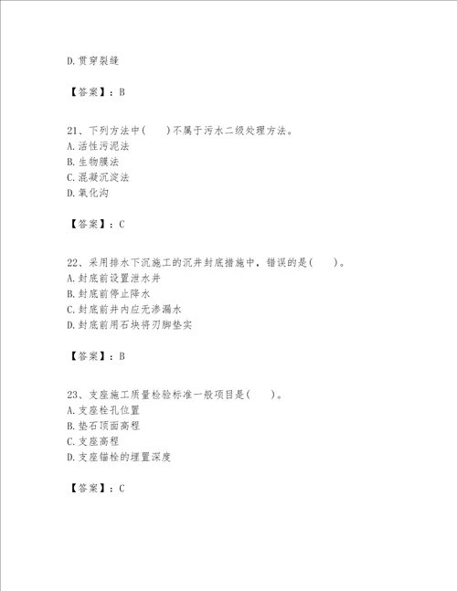 一级建造师之一建市政公用工程实务题库及答案新