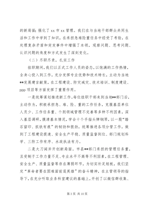 外派挂职市水务集团干部工作感悟_1 (3).docx