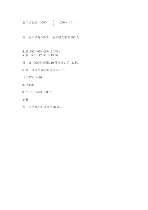 人教版六年级上册数学期末测试卷1套.docx