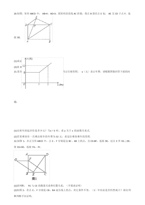 八年级下册数学期末考试试卷(含答案) (3).docx