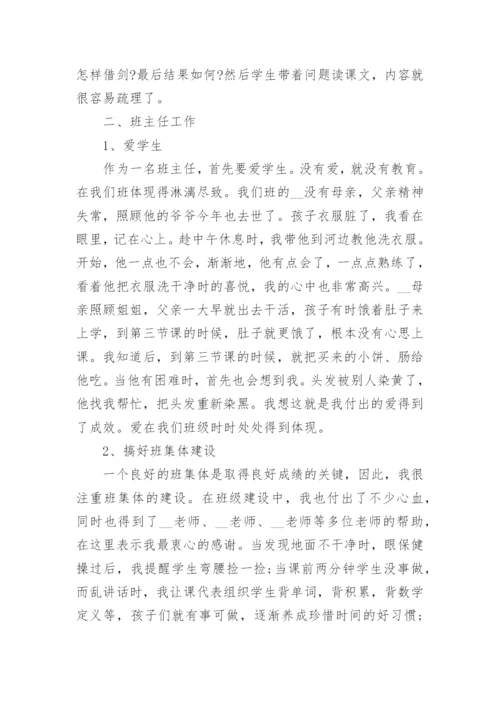 小学老师年度工作总结范文7篇.docx